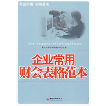企业常用财会表格范本