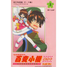 百变小樱魔术卡2（流行电视版）