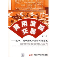 我用波段交易:股市、期市系统方法让利润奔跑