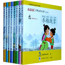 大道通天中华德育故事系列连环画（套装共8册）