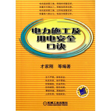 电力施工及用电安全口诀