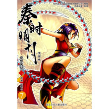 秦时明月7 夜尽天明2（漫画版）