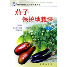 茄子保护地栽培