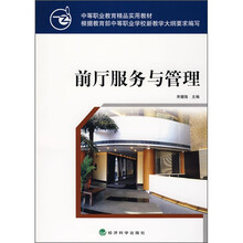 前厅服务与管理
