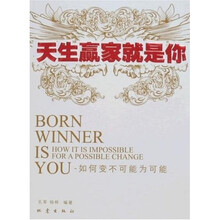 天生赢家就是你