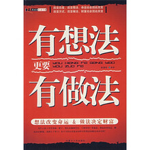 有想法更要有做法