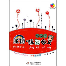 小学生状物·咏物作文(双色最新版)