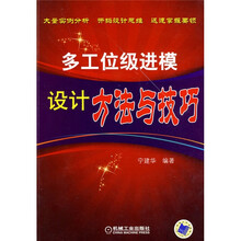 多工位级进模设计方法与技巧