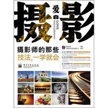 摄影师的那些技法：一学就会
