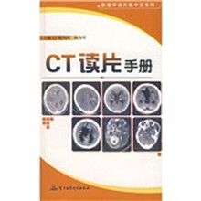 CT读片手册