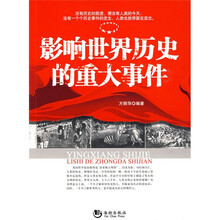 影响世界历史的重大事件