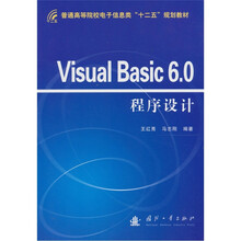 Visual Basic 6.0 程序设计