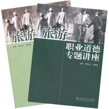 旅游职业道德专题讲座(2010)