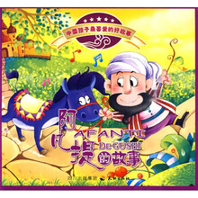 中国孩子最喜爱的好故事：阿凡提的故事（彩图·注音版）