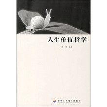 人生价值哲学