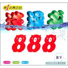 第1本真正的洗澡书：数字
