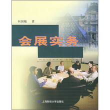 会展实务