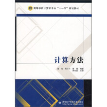 计算方法