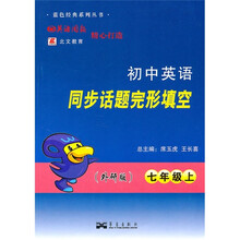 初中英语同步话题完形填空(7年级上)(外研版)