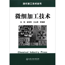 微细加工技术