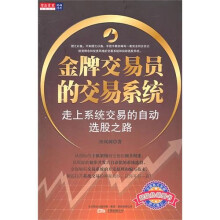 金牌交易员的交易系统