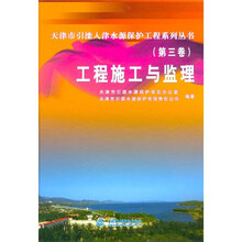 工程施工与监理(第3卷)