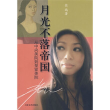 月光不落帝国:从中央美院到皇家美院