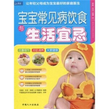 宝宝常见病饮食与生活宜忌