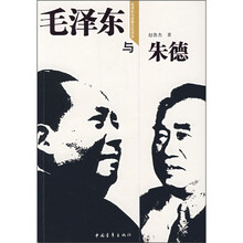 毛泽东与朱德