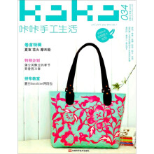 KaKa手工生活34（附原大纸型）