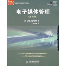 电子媒体管理（第5版）