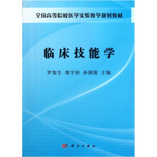 临床技能学