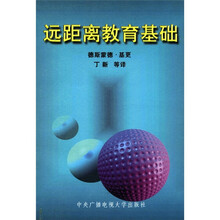 远距离教育基础