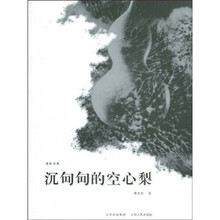 摄影诗集：沉甸甸的空心梨