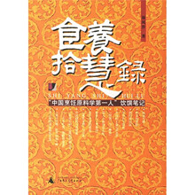 食养拾慧录