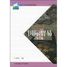 国际贸易（第2版）