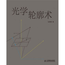 光学轮廓术