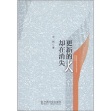 更新的火却在消失