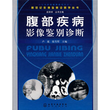 腹部疾病影像鉴别诊断