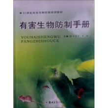 有害生物防治手册
