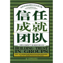 信任成就团队