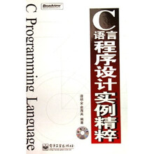 C语言程序设计实例精粹(附光盘)