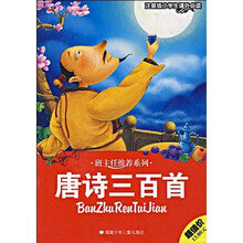 班主任推荐系列·小学生课外必读：唐诗三百首（注音版）