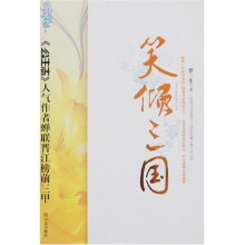 笑倾三国