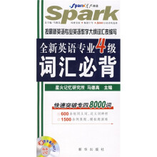 全新英语专业四级词汇必背(附光盘1张)