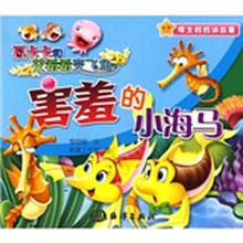 害羞的小海马