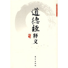 道德经释义(竖排版)