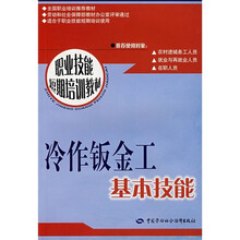 冷作钣金工基本技能：短期培训