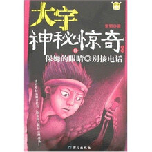 大宇神秘惊奇系列第1季11：保姆的眼睛·别接电话