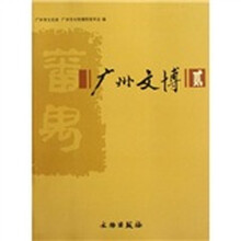 广州文博2